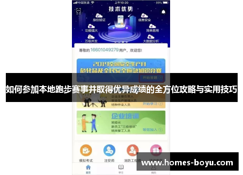 如何参加本地跑步赛事并取得优异成绩的全方位攻略与实用技巧