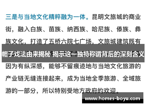 帽子戏法由来揭秘 揭示这一独特称谓背后的深刻含义