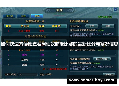 如何快速方便地查看阿仙奴昨晚比赛的最新比分与赛况信息