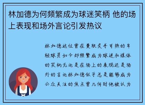 林加德为何频繁成为球迷笑柄 他的场上表现和场外言论引发热议 林加德为何频繁成为球迷笑柄 他的场上表现和场外言论引发热议